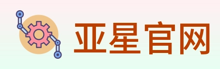 亚星官网 Logo